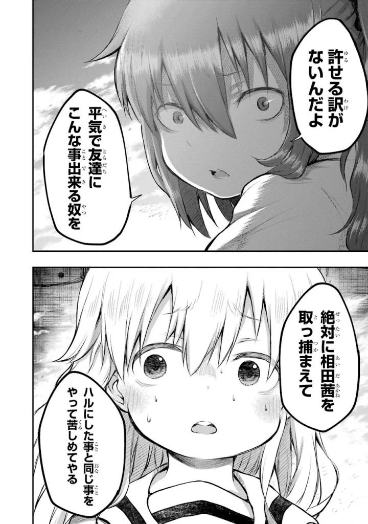 はっぴぃヱンド。 第4話 - Page 121