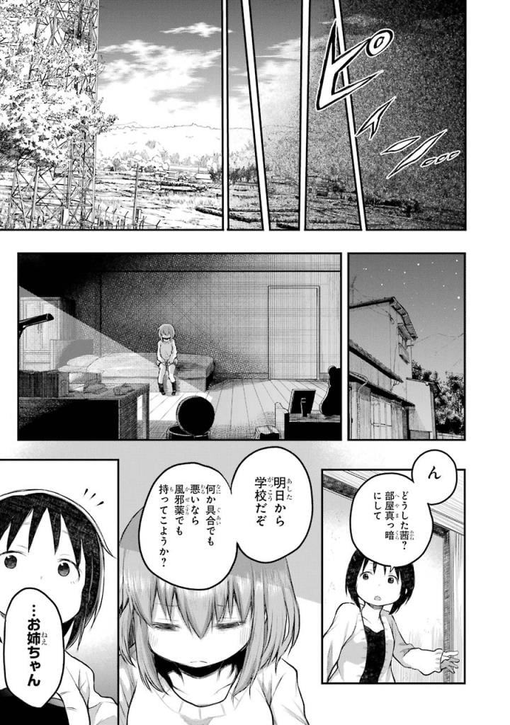 はっぴぃヱンド。 第4話 - Page 152