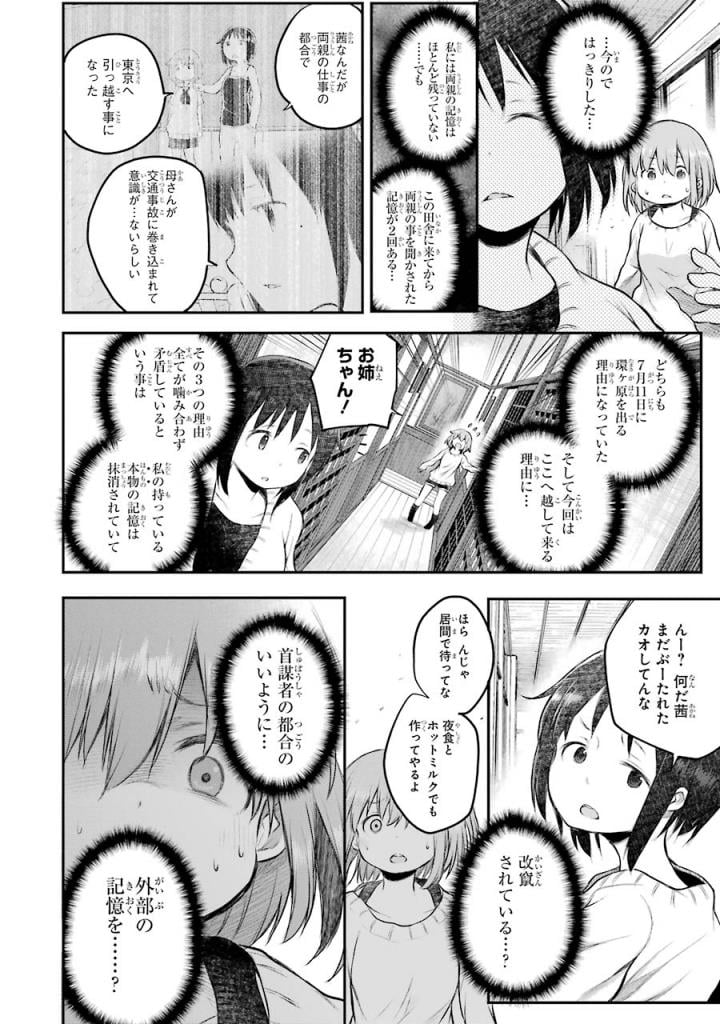 はっぴぃヱンド。 - 第4話 - Page 159