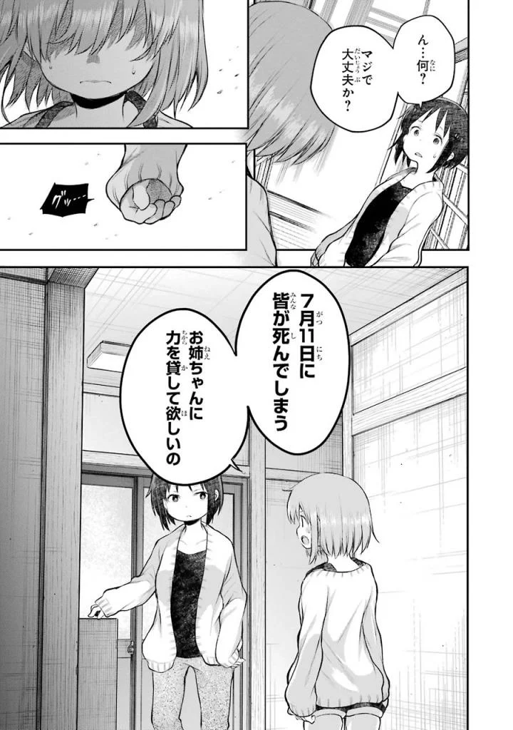 はっぴぃヱンド。 第4話 - Page 160