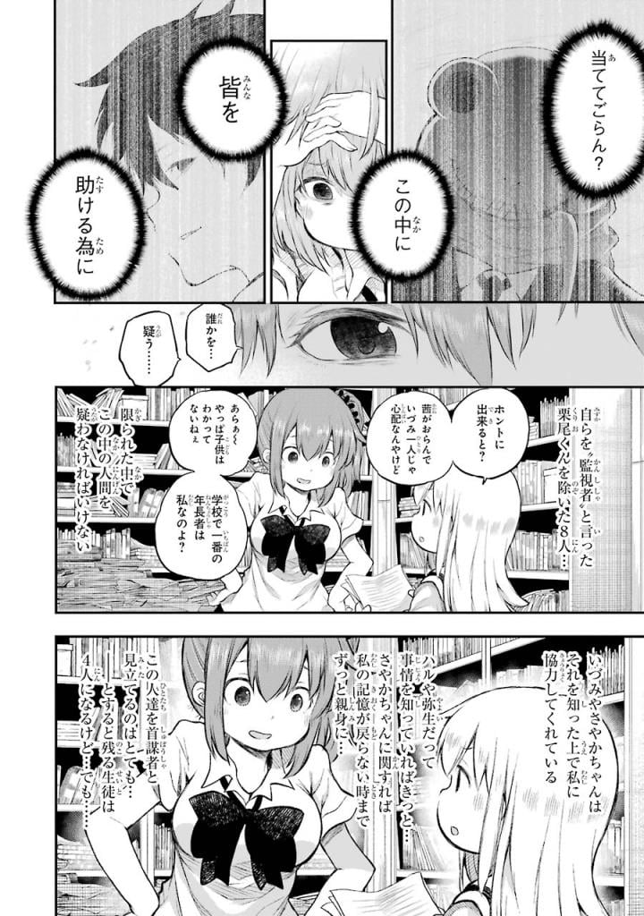 はっぴぃヱンド。 第4話 - Page 17