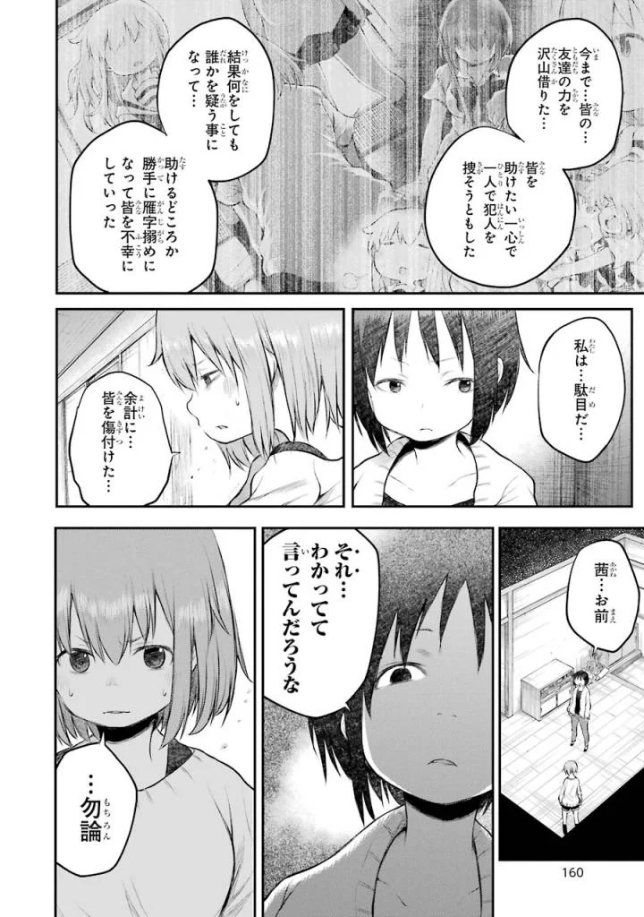 はっぴぃヱンド。 第4話 - Page 161