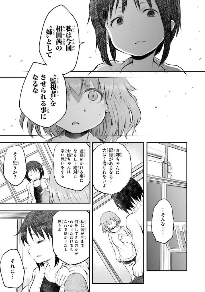 はっぴぃヱンド。 - 第4話 - Page 164