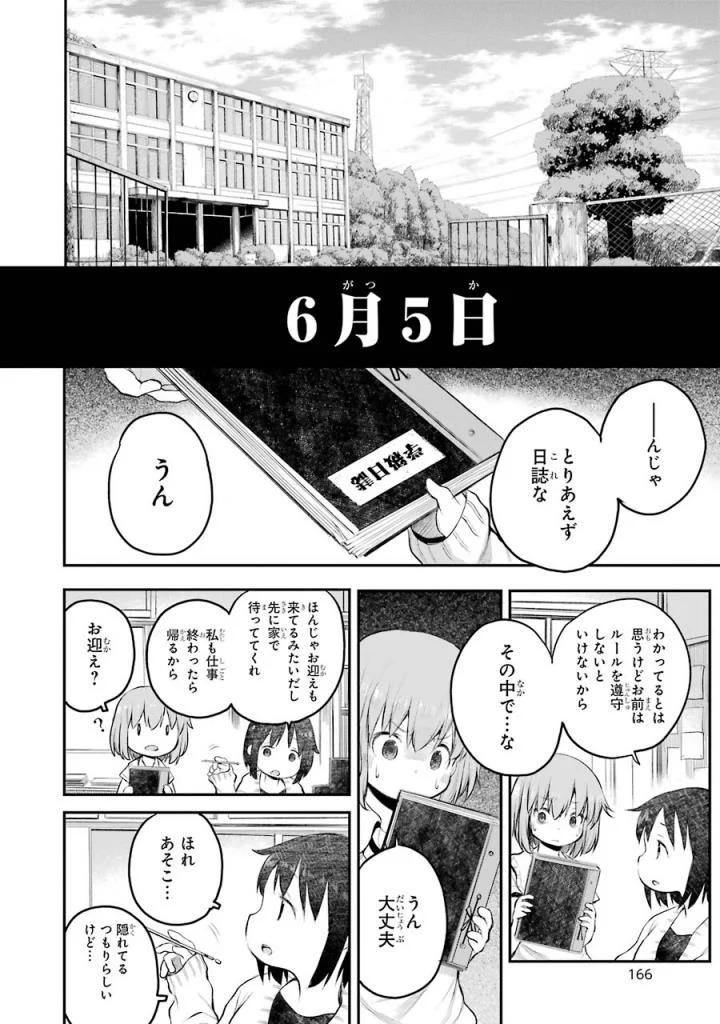 はっぴぃヱンド。 第4話 - Page 167