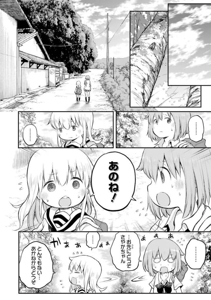 はっぴぃヱンド。 - 第4話 - Page 169