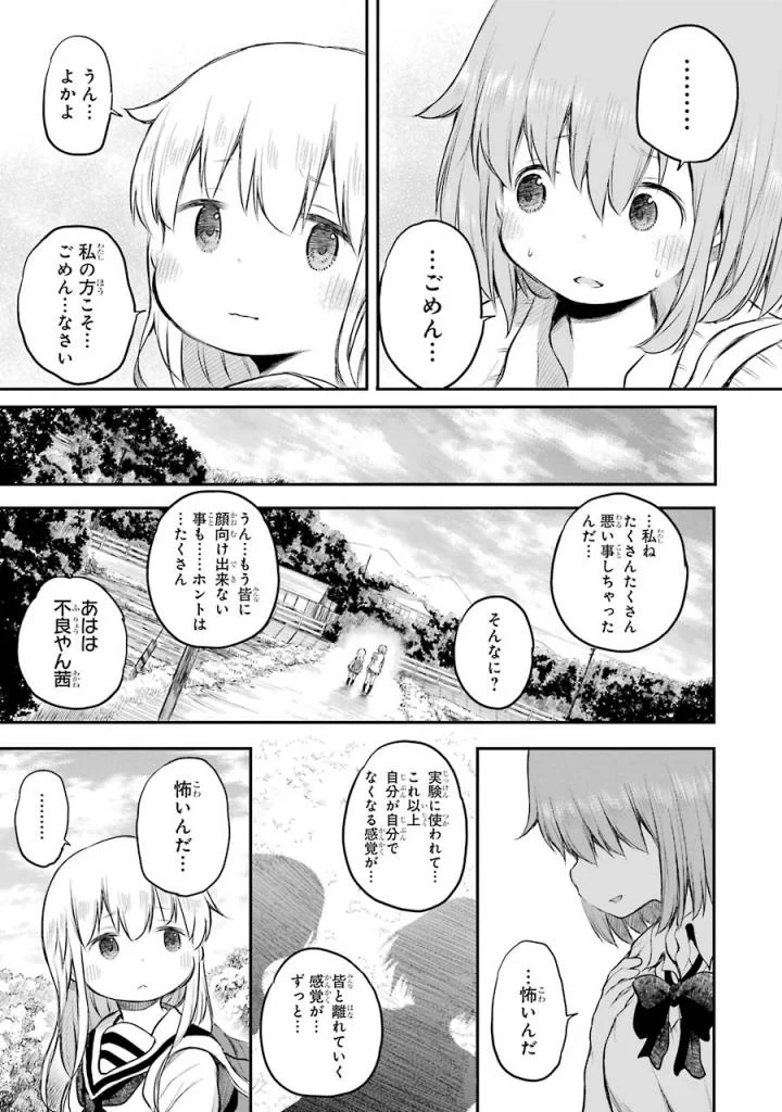 はっぴぃヱンド。 第4話 - Page 170