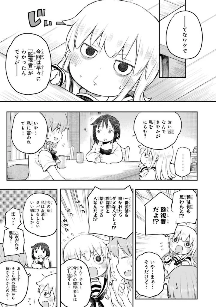 はっぴぃヱンド。 第4話 - Page 174