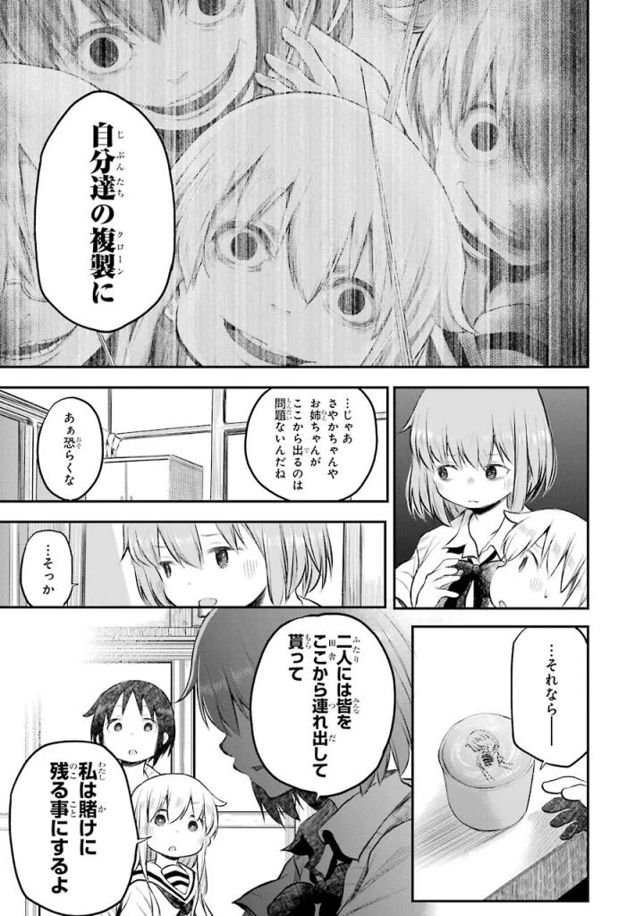 はっぴぃヱンド。 - 第4話 - Page 176