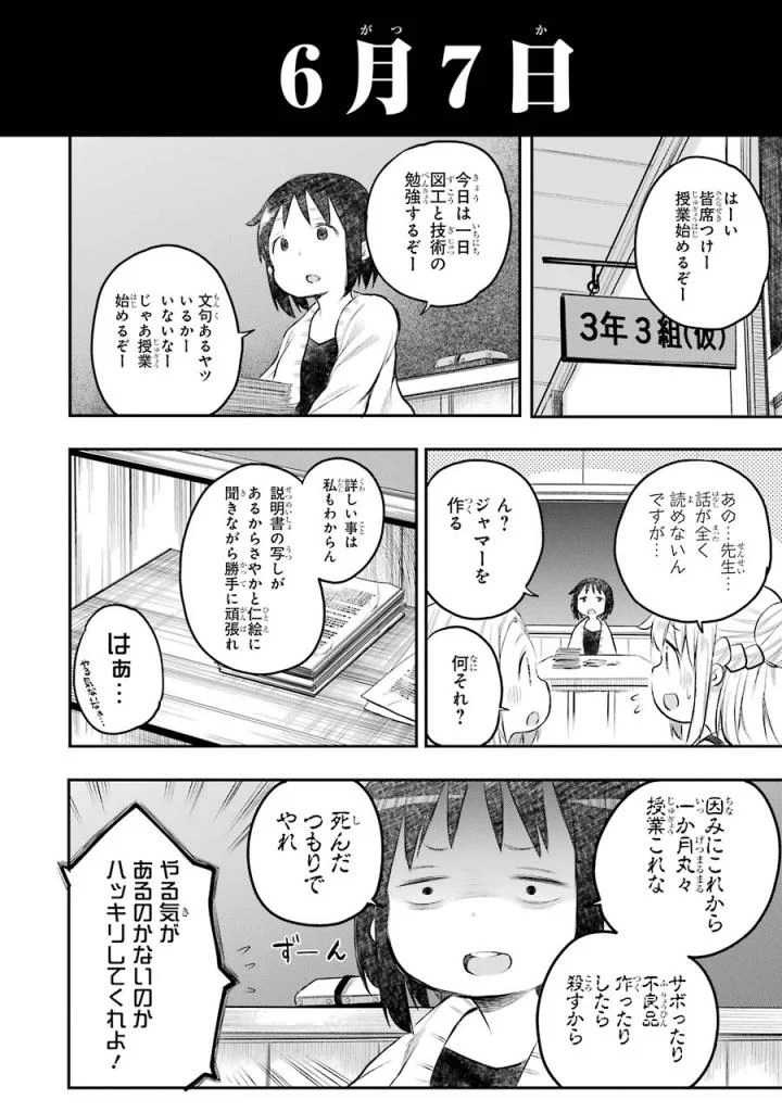 はっぴぃヱンド。 第4話 - Page 177