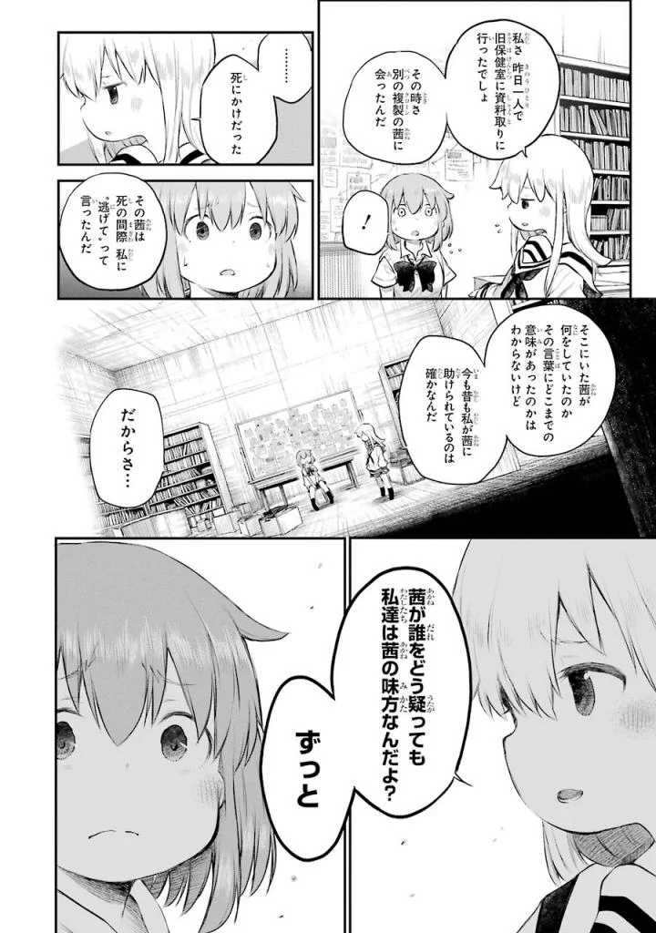 はっぴぃヱンド。 第4話 - Page 19