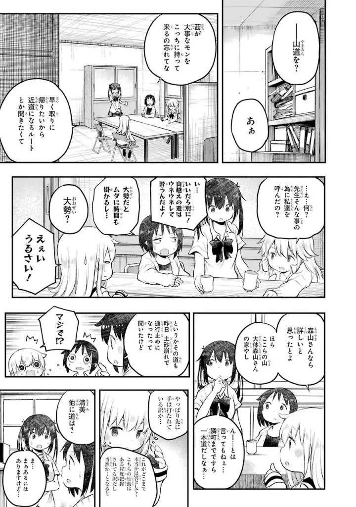 はっぴぃヱンド。 - 第4話 - Page 182