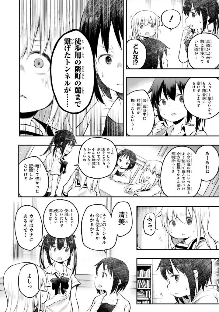 はっぴぃヱンド。 第4話 - Page 183