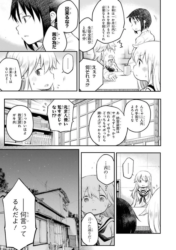 はっぴぃヱンド。 第4話 - Page 184