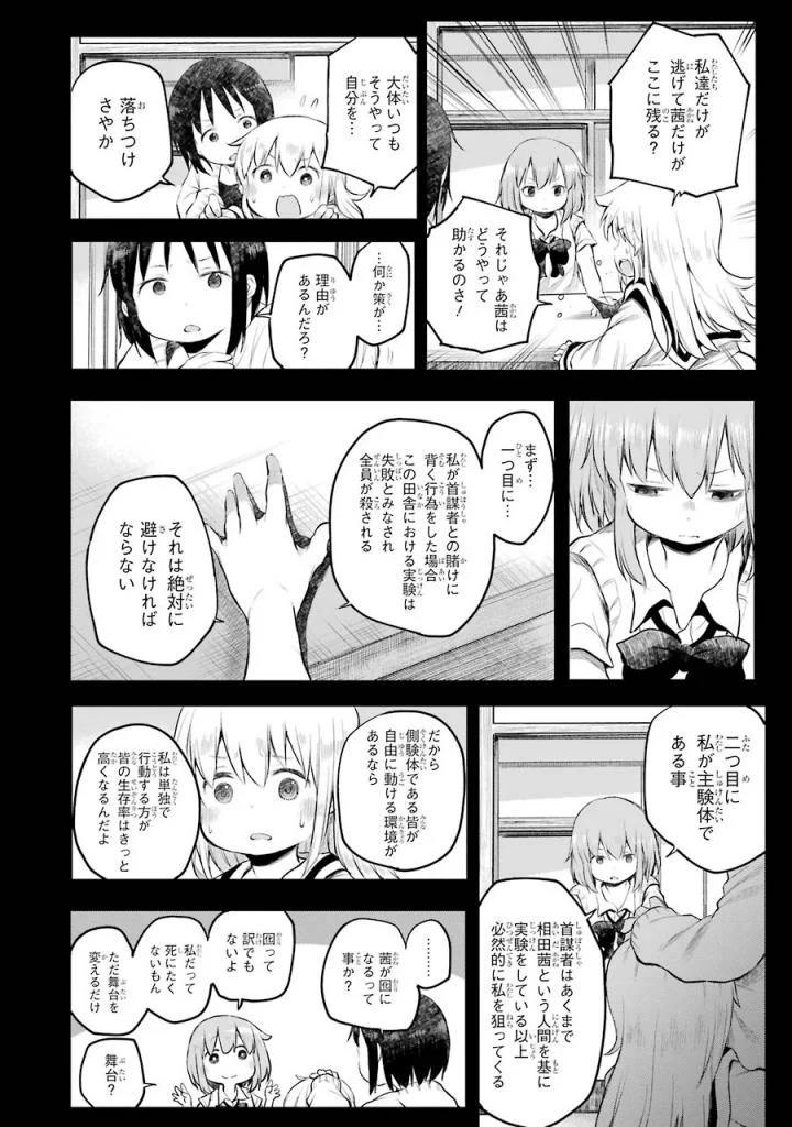 はっぴぃヱンド。 第4話 - Page 185