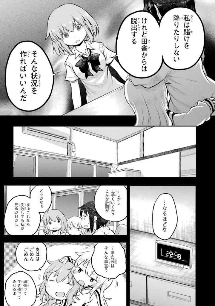 はっぴぃヱンド。 - 第4話 - Page 186