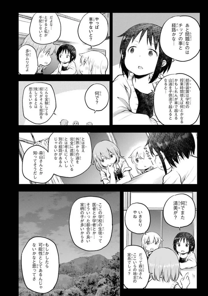 はっぴぃヱンド。 第4話 - Page 187