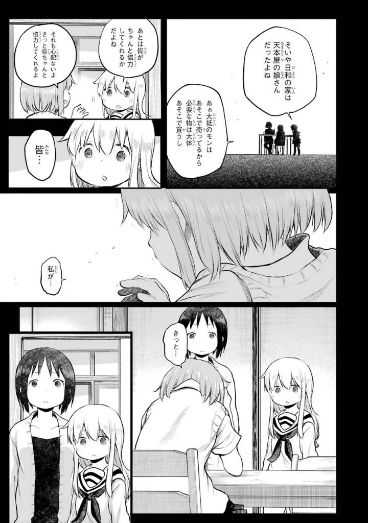 はっぴぃヱンド。 - 第4話 - Page 188