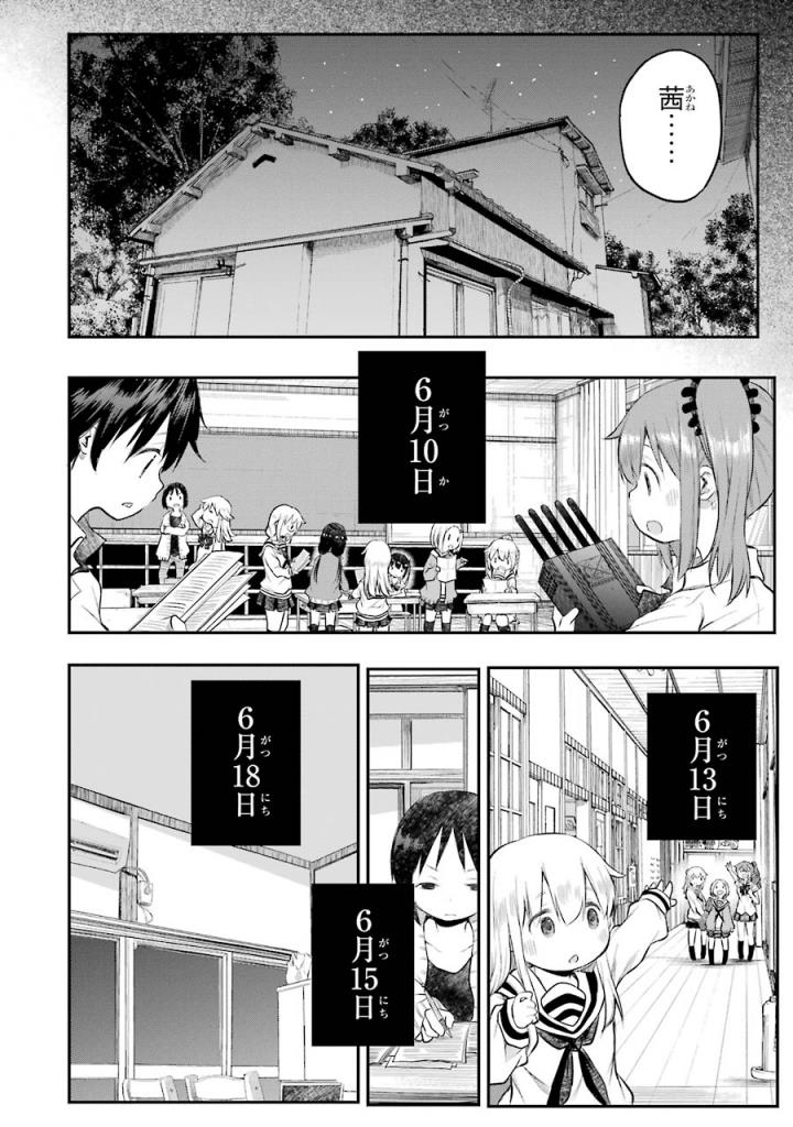 はっぴぃヱンド。 第4話 - Page 189