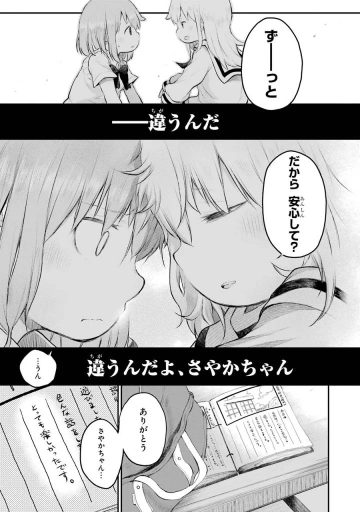 はっぴぃヱンド。 - 第4話 - Page 20