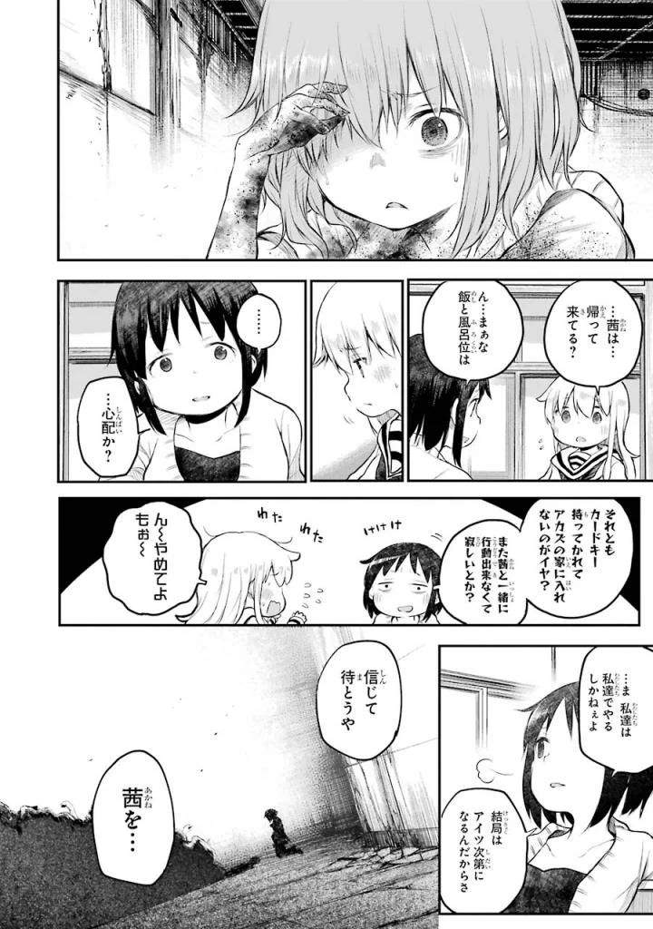 はっぴぃヱンド。 第4話 - Page 191