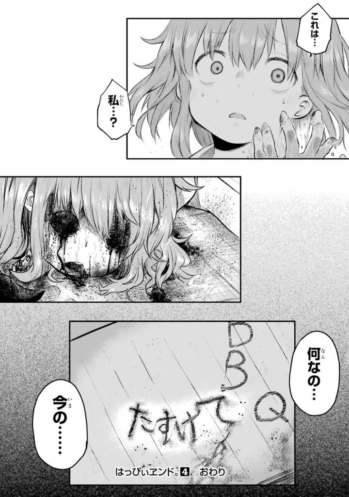 はっぴぃヱンド。 第4話 - Page 203