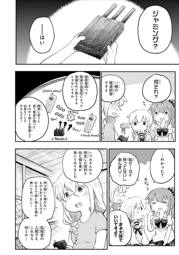 はっぴぃヱンド。 - 第4話 - Page 23