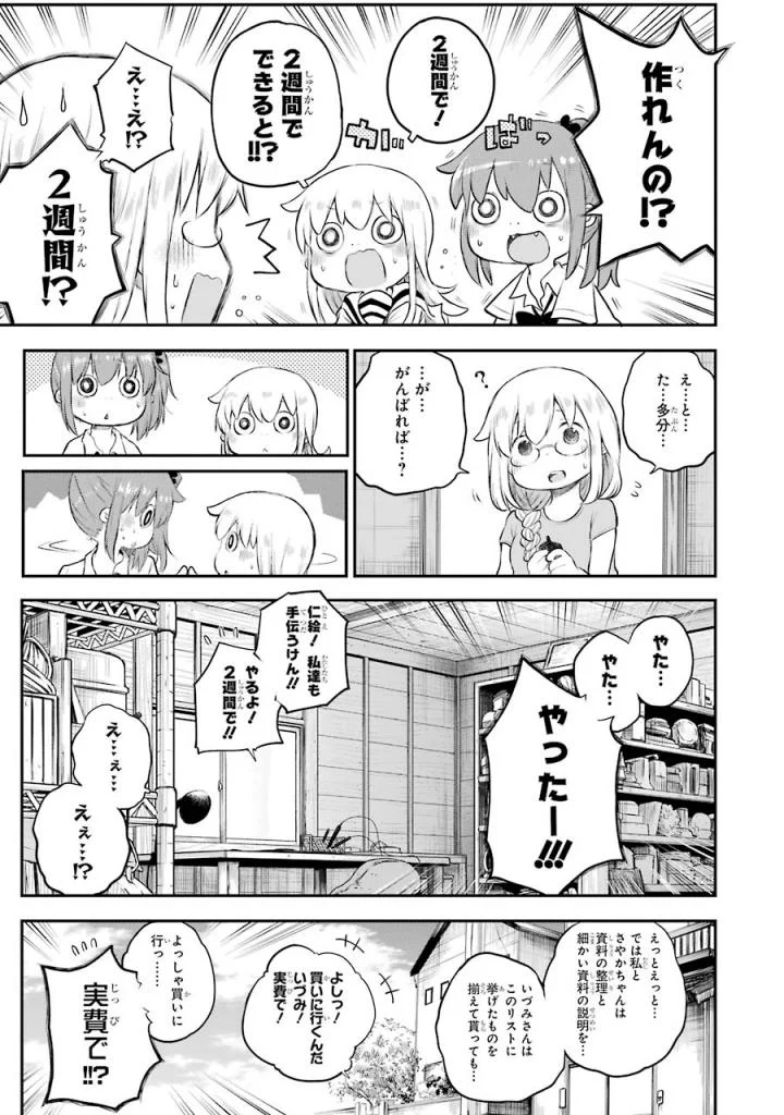 はっぴぃヱンド。 第4話 - Page 24