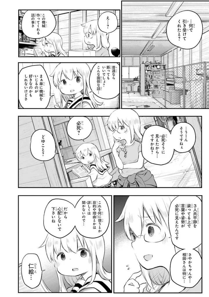 はっぴぃヱンド。 第4話 - Page 25