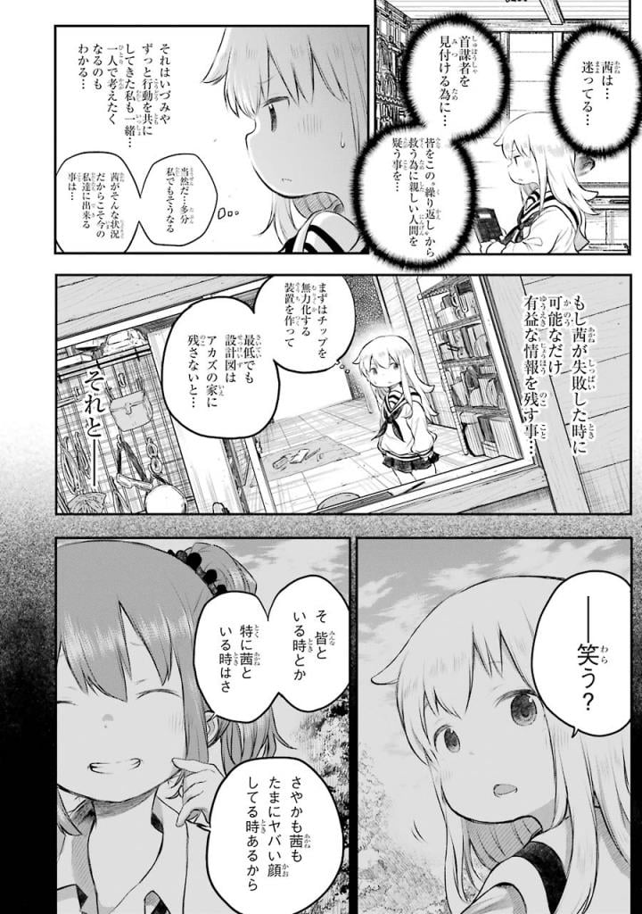 はっぴぃヱンド。 第4話 - Page 27