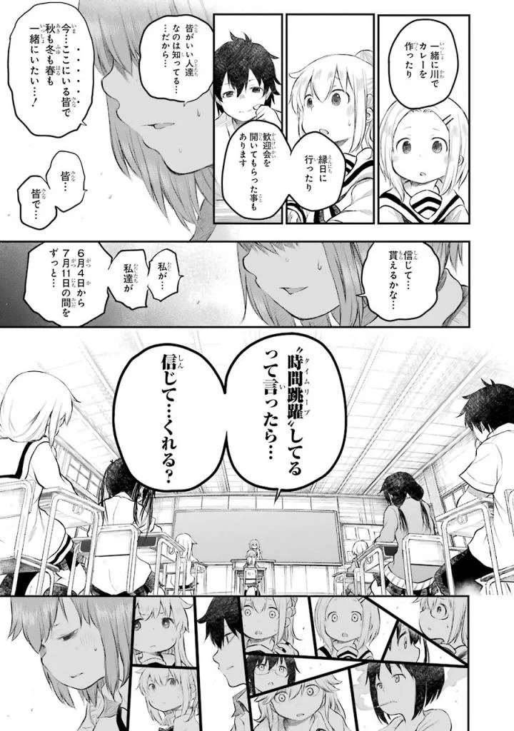 はっぴぃヱンド。 - 第4話 - Page 36