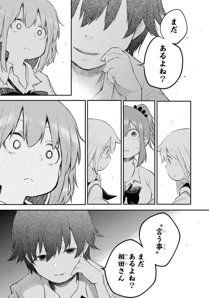 はっぴぃヱンド。 - 第4話 - Page 38