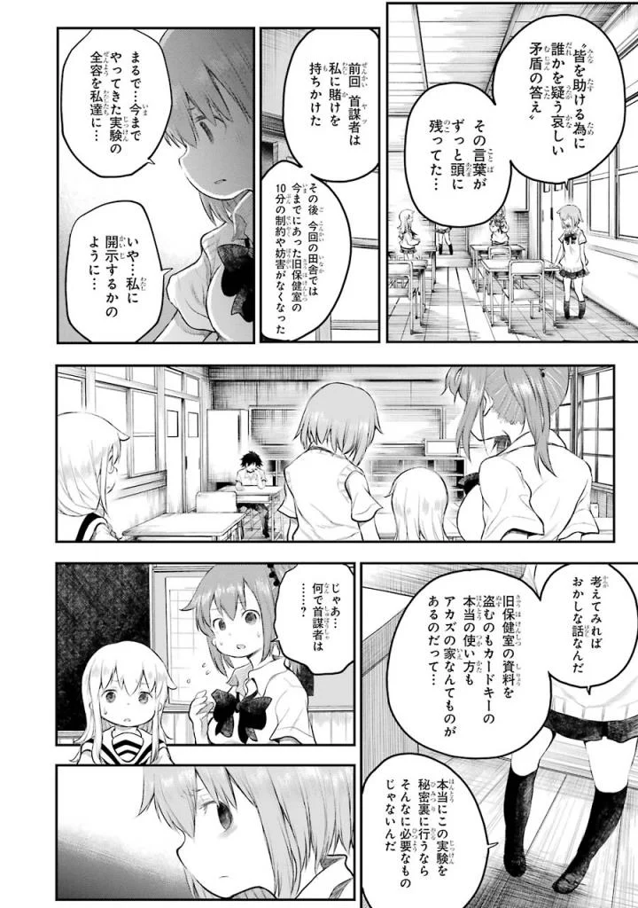 はっぴぃヱンド。 第4話 - Page 41