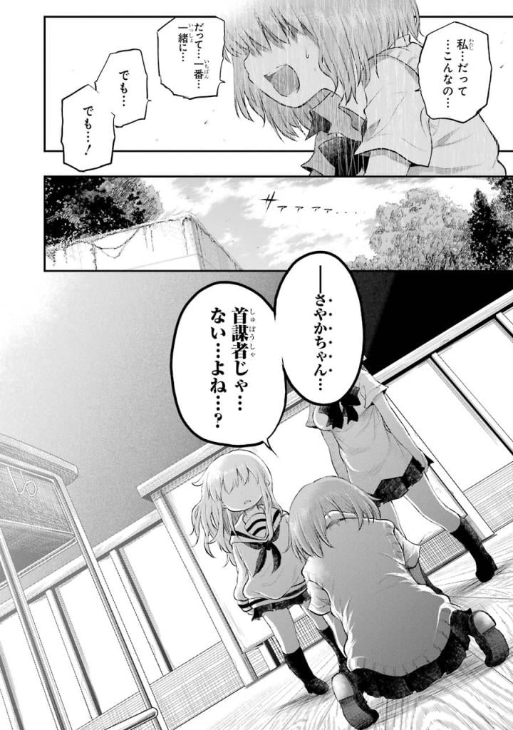 はっぴぃヱンド。 - 第4話 - Page 43