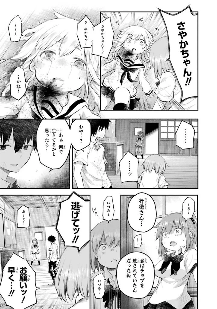 はっぴぃヱンド。 第4話 - Page 50