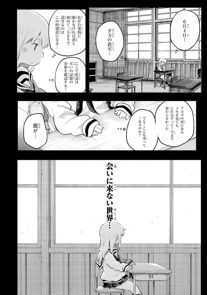 はっぴぃヱンド。 第4話 - Page 61