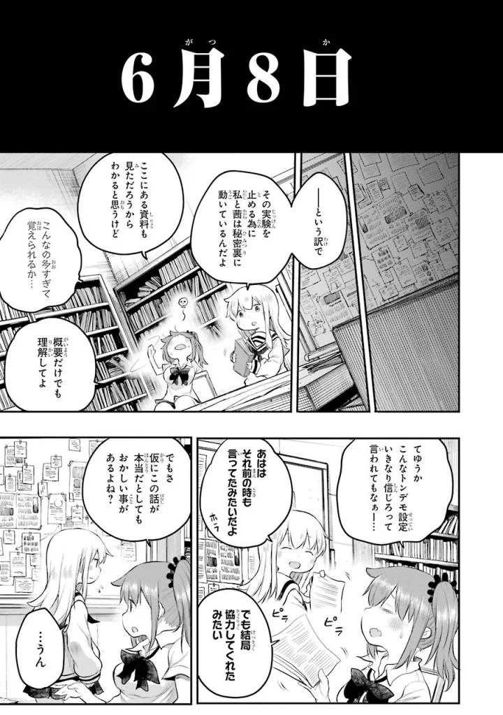 はっぴぃヱンド。 第4話 - Page 68