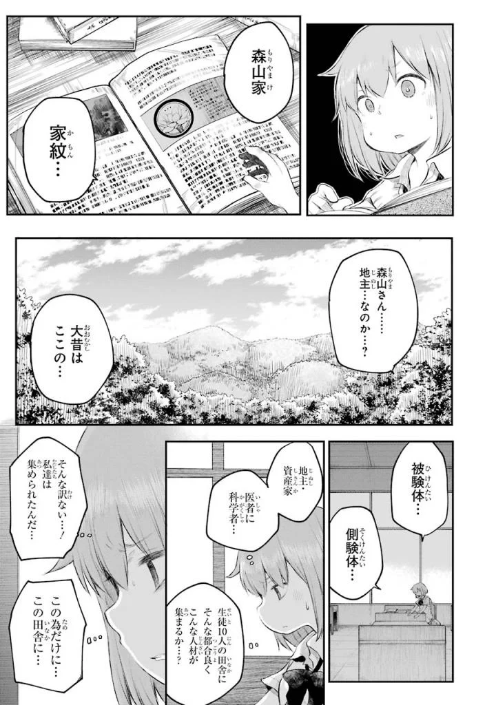 はっぴぃヱンド。 第4話 - Page 72