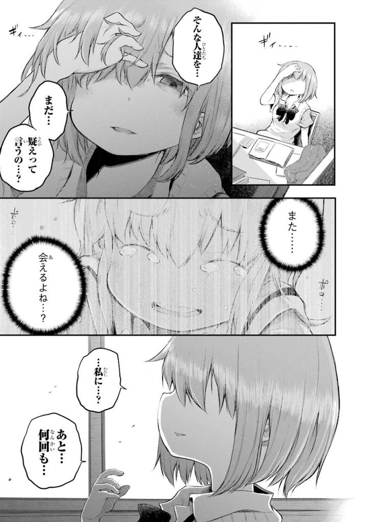 はっぴぃヱンド。 - 第4話 - Page 74