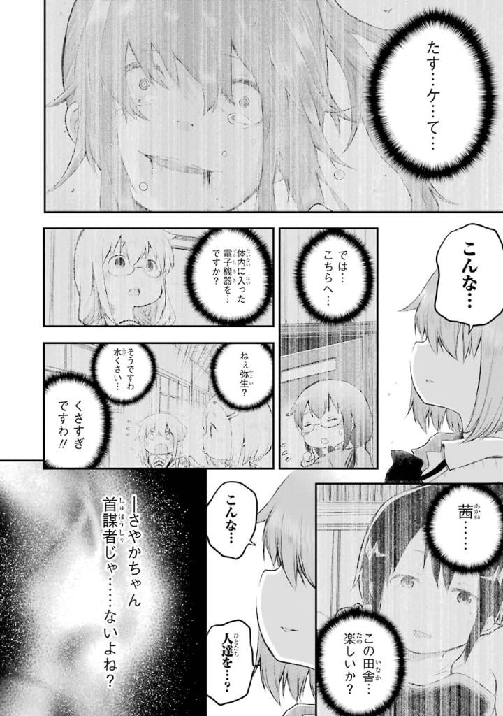 はっぴぃヱンド。 第4話 - Page 75