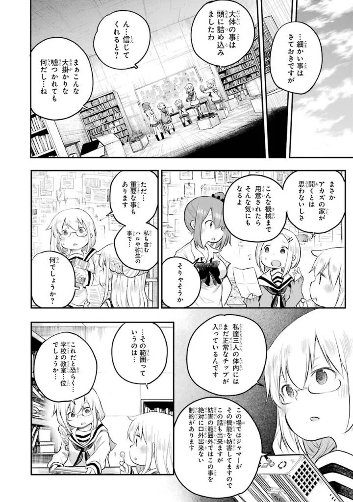 はっぴぃヱンド。 第4話 - Page 79