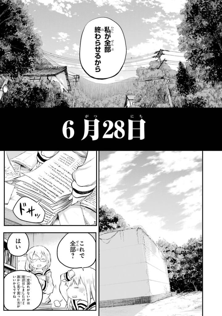 はっぴぃヱンド。 - 第4話 - Page 82