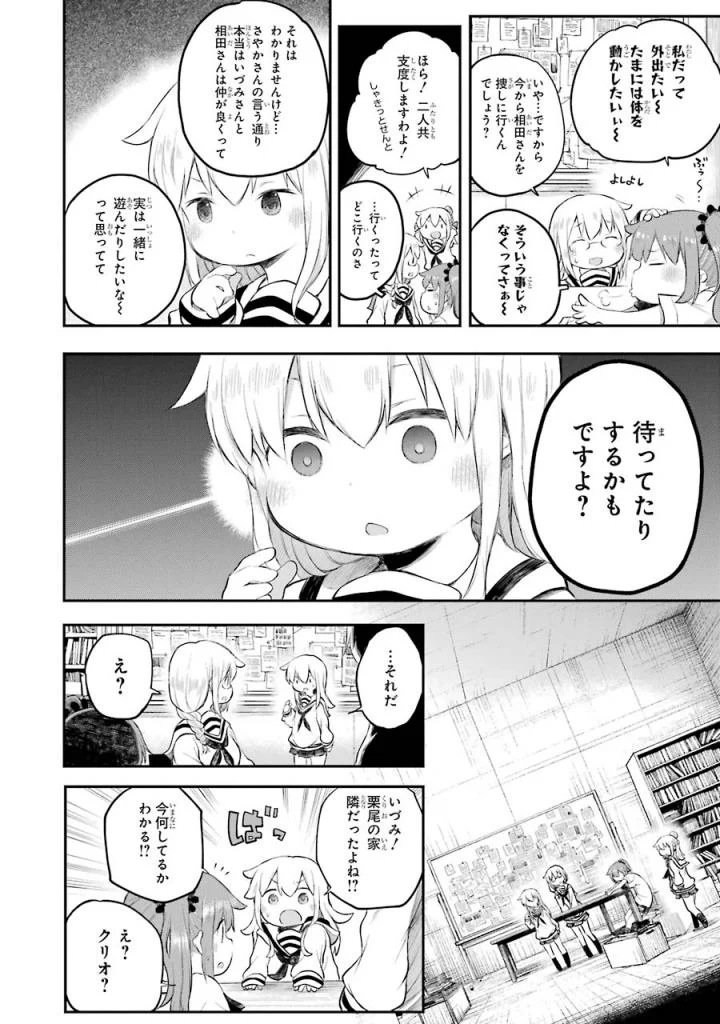 はっぴぃヱンド。 第4話 - Page 85