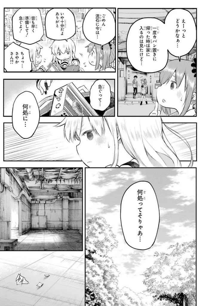 はっぴぃヱンド。 第4話 - Page 86