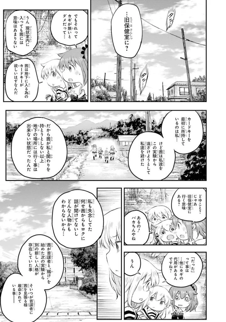 はっぴぃヱンド。 - 第4話 - Page 88