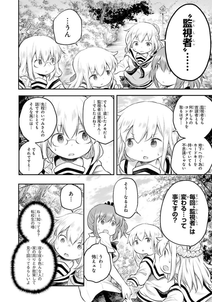 はっぴぃヱンド。 第4話 - Page 89