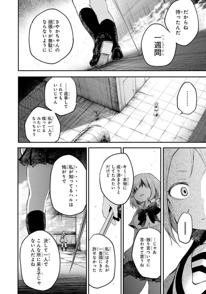 はっぴぃヱンド。 第4話 - Page 93