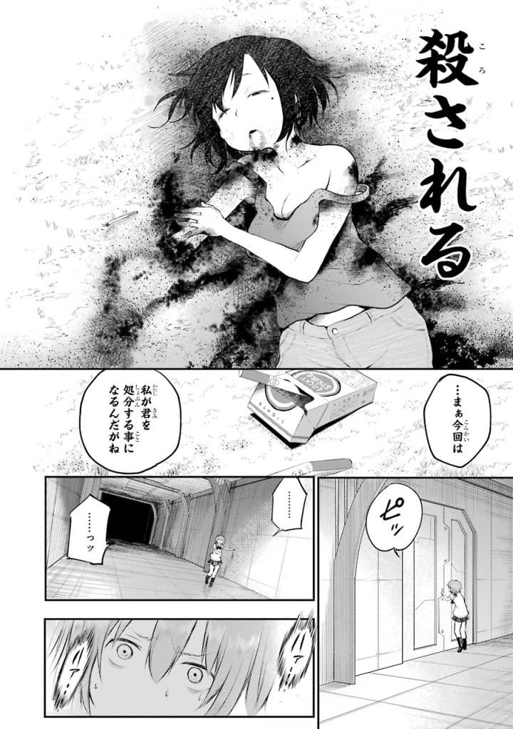 はっぴぃヱンド。 第3話 - Page 113