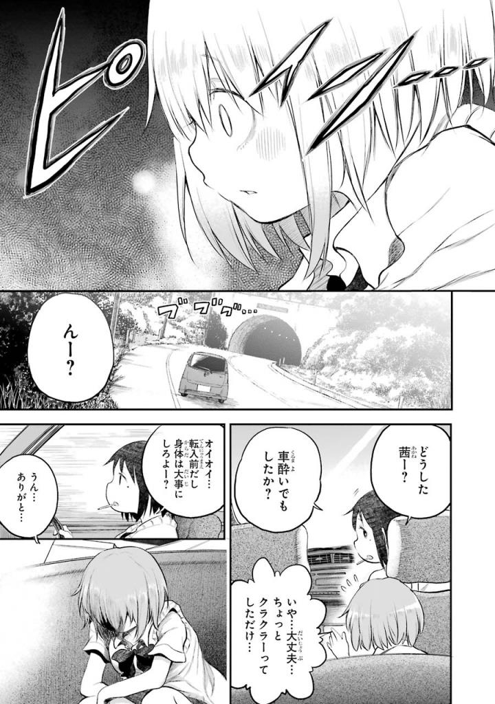 はっぴぃヱンド。 第3話 - Page 136