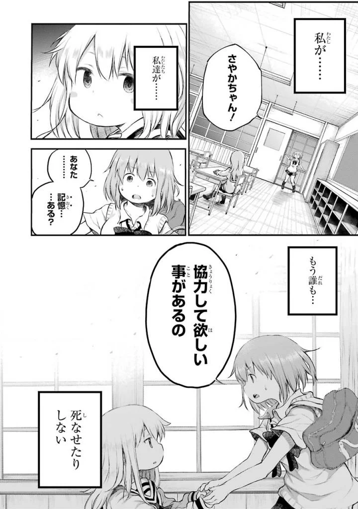 はっぴぃヱンド。 第3話 - Page 141