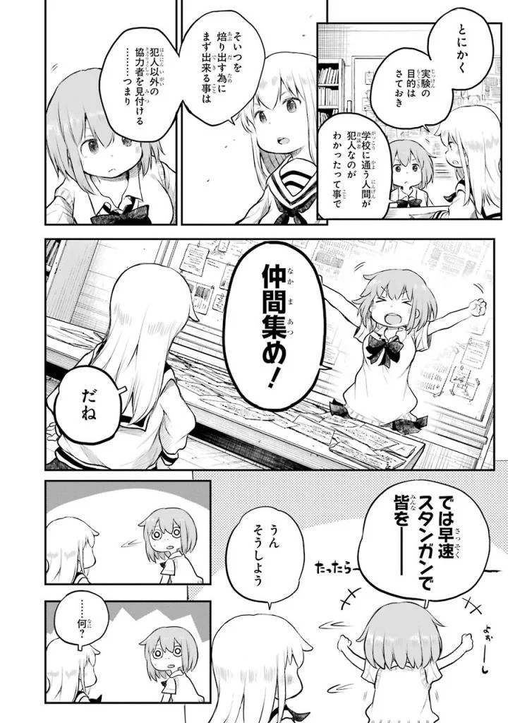 はっぴぃヱンド。 第3話 - Page 151